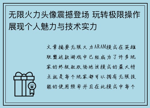 无限火力头像震撼登场 玩转极限操作展现个人魅力与技术实力