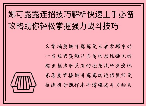 娜可露露连招技巧解析快速上手必备攻略助你轻松掌握强力战斗技巧