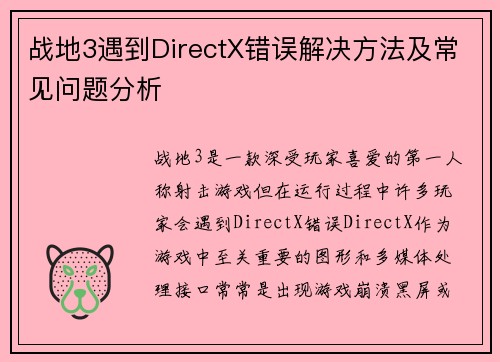 战地3遇到DirectX错误解决方法及常见问题分析
